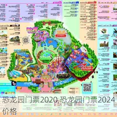 恐龙园门票2020,恐龙园门票2024价格