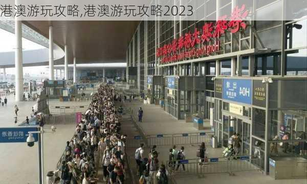 港澳游玩攻略,港澳游玩攻略2023