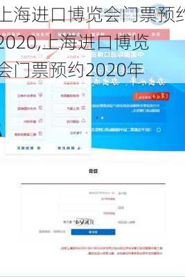 上海进口博览会门票预约2020,上海进口博览会门票预约2020年