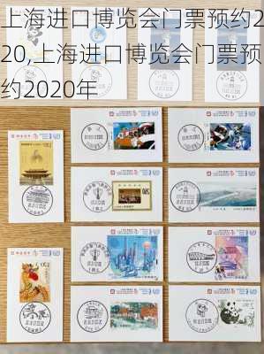 上海进口博览会门票预约2020,上海进口博览会门票预约2020年