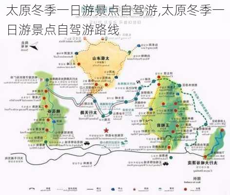 太原冬季一日游景点自驾游,太原冬季一日游景点自驾游路线