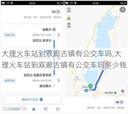 大理火车站到双廊古镇有公交车吗,大理火车站到双廊古镇有公交车吗多少钱