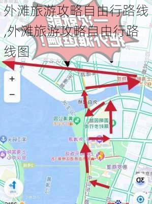 外滩旅游攻略自由行路线,外滩旅游攻略自由行路线图