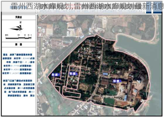 雷州西湖水库规划,雷州西湖水库规划最新消息