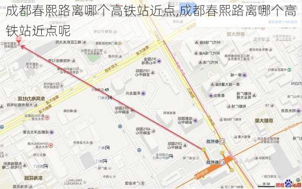 成都春熙路离哪个高铁站近点,成都春熙路离哪个高铁站近点呢