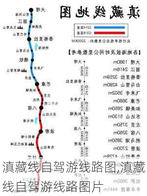 滇藏线自驾游线路图,滇藏线自驾游线路图片