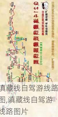 滇藏线自驾游线路图,滇藏线自驾游线路图片