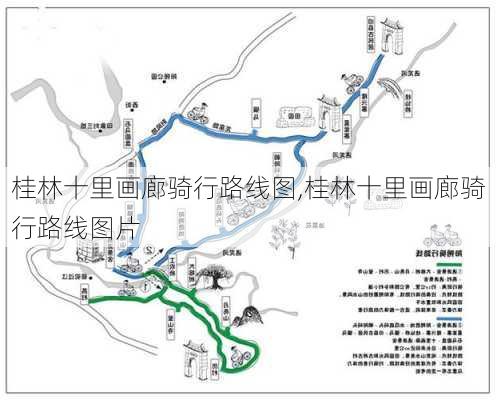 桂林十里画廊骑行路线图,桂林十里画廊骑行路线图片