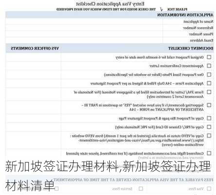 新加坡签证办理材料,新加坡签证办理材料清单