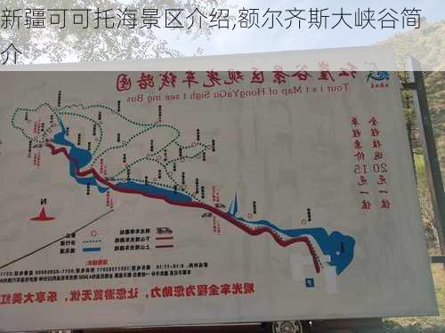 新疆可可托海景区介绍,额尔齐斯大峡谷简介