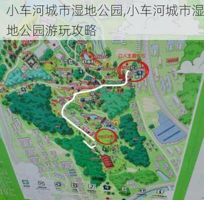 小车河城市湿地公园,小车河城市湿地公园游玩攻略