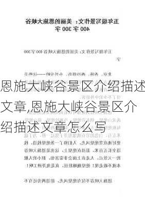 恩施大峡谷景区介绍描述文章,恩施大峡谷景区介绍描述文章怎么写