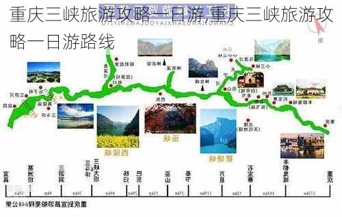 重庆三峡旅游攻略一日游,重庆三峡旅游攻略一日游路线