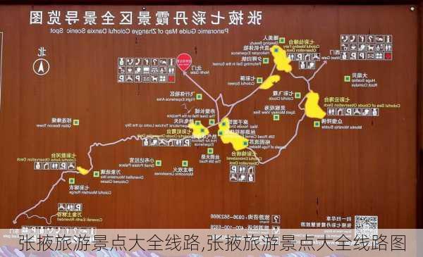 张掖旅游景点大全线路,张掖旅游景点大全线路图