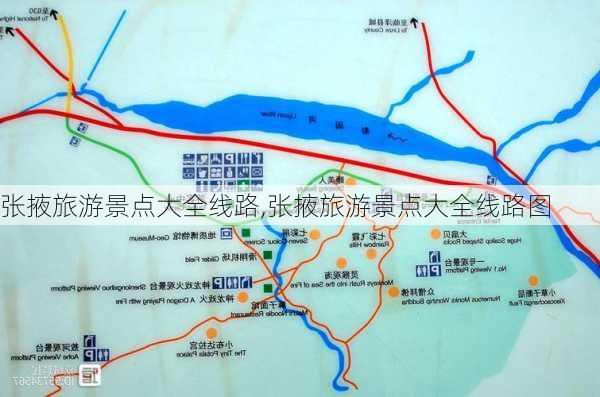 张掖旅游景点大全线路,张掖旅游景点大全线路图