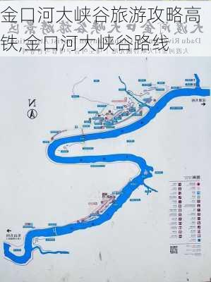 金口河大峡谷旅游攻略高铁,金口河大峡谷路线