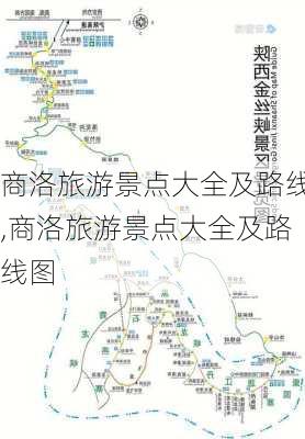 商洛旅游景点大全及路线,商洛旅游景点大全及路线图