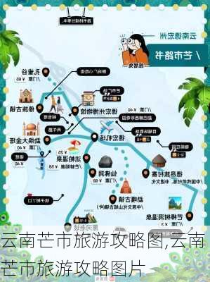 云南芒市旅游攻略图,云南芒市旅游攻略图片