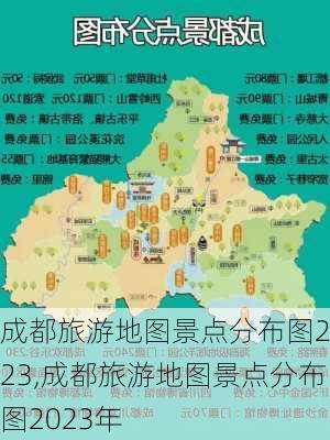 成都旅游地图景点分布图2023,成都旅游地图景点分布图2023年