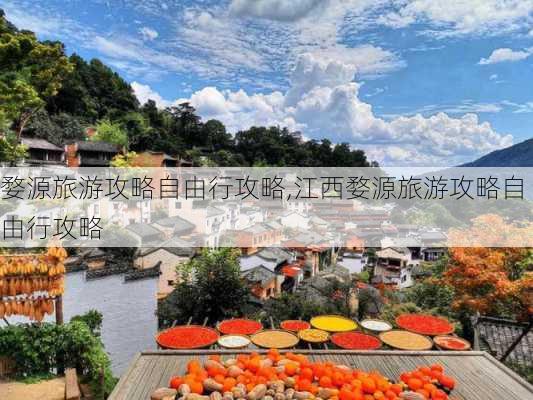 婺源旅游攻略自由行攻略,江西婺源旅游攻略自由行攻略