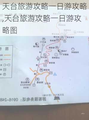 天台旅游攻略一日游攻略,天台旅游攻略一日游攻略图