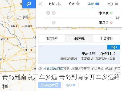 青岛到南京开车多远,青岛到南京开车多远路程