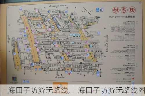 上海田子坊游玩路线,上海田子坊游玩路线图