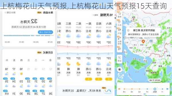 上杭梅花山天气预报,上杭梅花山天气预报15天查询