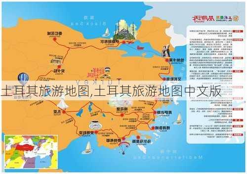 土耳其旅游地图,土耳其旅游地图中文版