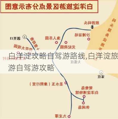 白洋淀攻略自驾游路线,白洋淀旅游自驾游攻略