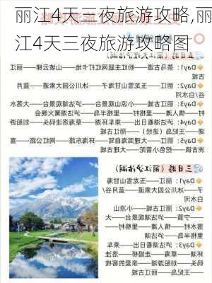 丽江4天三夜旅游攻略,丽江4天三夜旅游攻略图