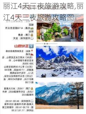 丽江4天三夜旅游攻略,丽江4天三夜旅游攻略图