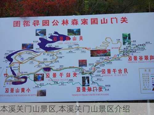 本溪关门山景区,本溪关门山景区介绍