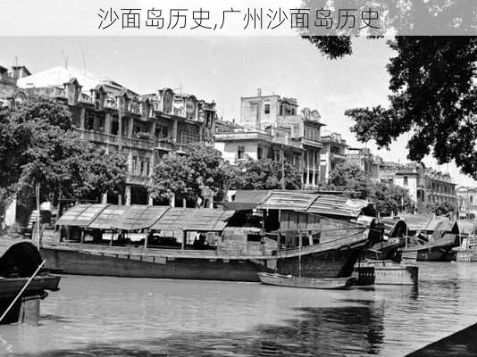 沙面岛历史,广州沙面岛历史