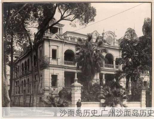 沙面岛历史,广州沙面岛历史