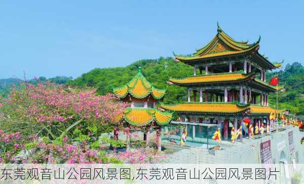 东莞观音山公园风景图,东莞观音山公园风景图片