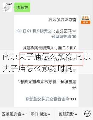 南京夫子庙怎么预约,南京夫子庙怎么预约时间