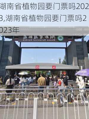 湖南省植物园要门票吗2023,湖南省植物园要门票吗2023年