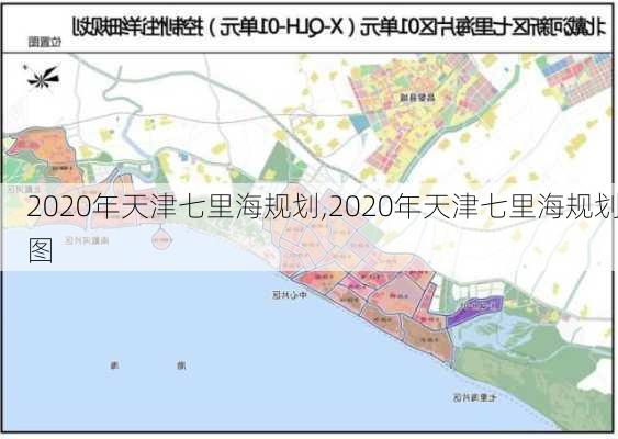 2020年天津七里海规划,2020年天津七里海规划图