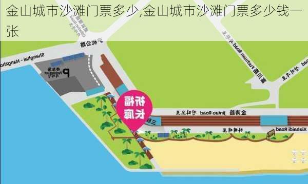 金山城市沙滩门票多少,金山城市沙滩门票多少钱一张