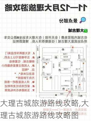 大理古城旅游路线攻略,大理古城旅游路线攻略图