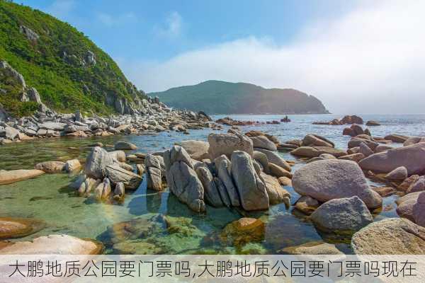 大鹏地质公园要门票吗,大鹏地质公园要门票吗现在