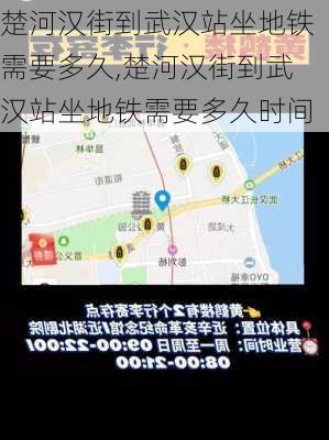 楚河汉街到武汉站坐地铁需要多久,楚河汉街到武汉站坐地铁需要多久时间