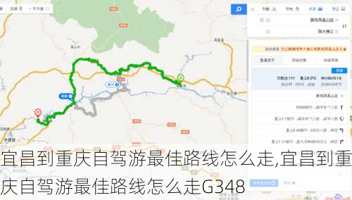 宜昌到重庆自驾游最佳路线怎么走,宜昌到重庆自驾游最佳路线怎么走G348
