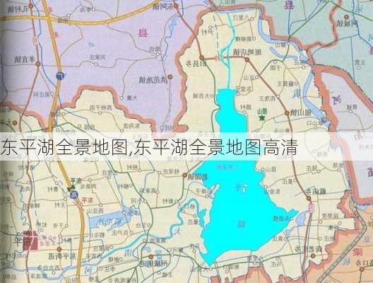 东平湖全景地图,东平湖全景地图高清