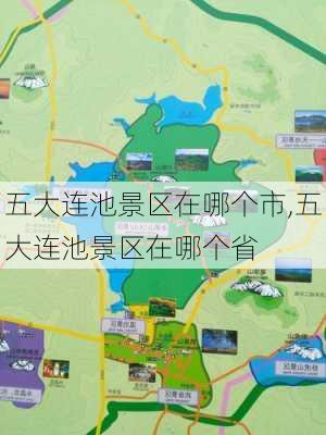 五大连池景区在哪个市,五大连池景区在哪个省