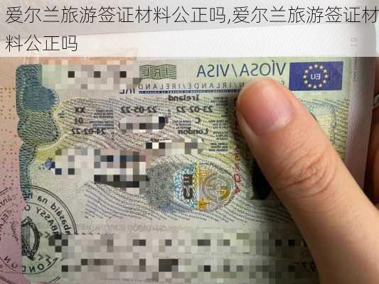 爱尔兰旅游签证材料公正吗,爱尔兰旅游签证材料公正吗