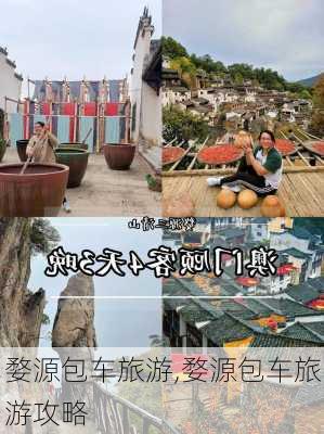 婺源包车旅游,婺源包车旅游攻略