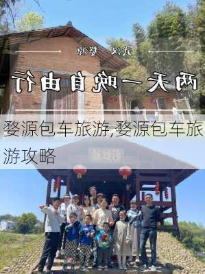 婺源包车旅游,婺源包车旅游攻略