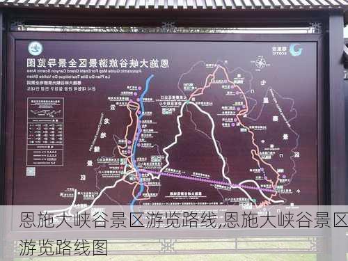 恩施大峡谷景区游览路线,恩施大峡谷景区游览路线图